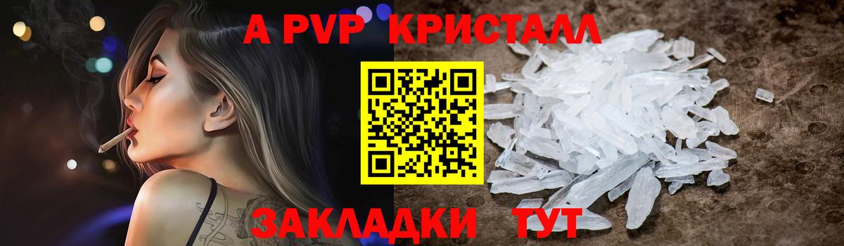 Alpha PVP Соль  Alfa_PVP СК  A-PVP  Гусь-Хрустальный 