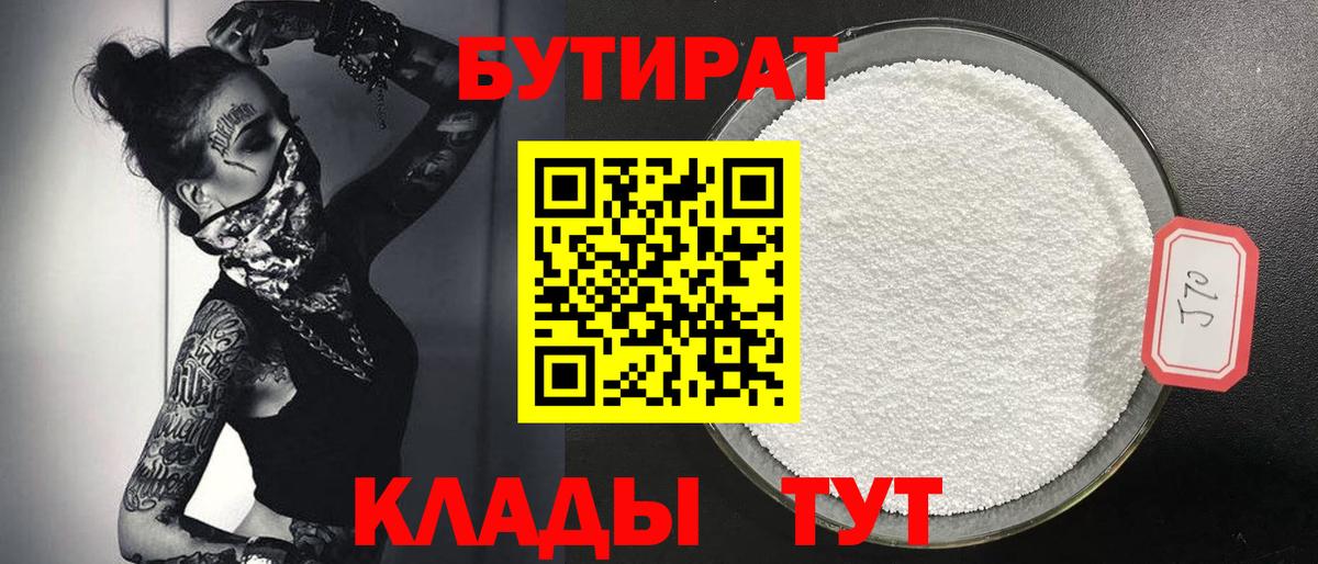 Бутират BDO Гусь-Хрустальный