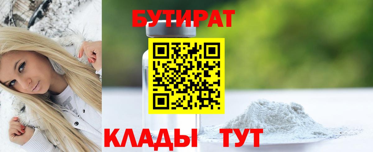 БУТИРАТ жидкий экстази  Гусь-Хрустальный 