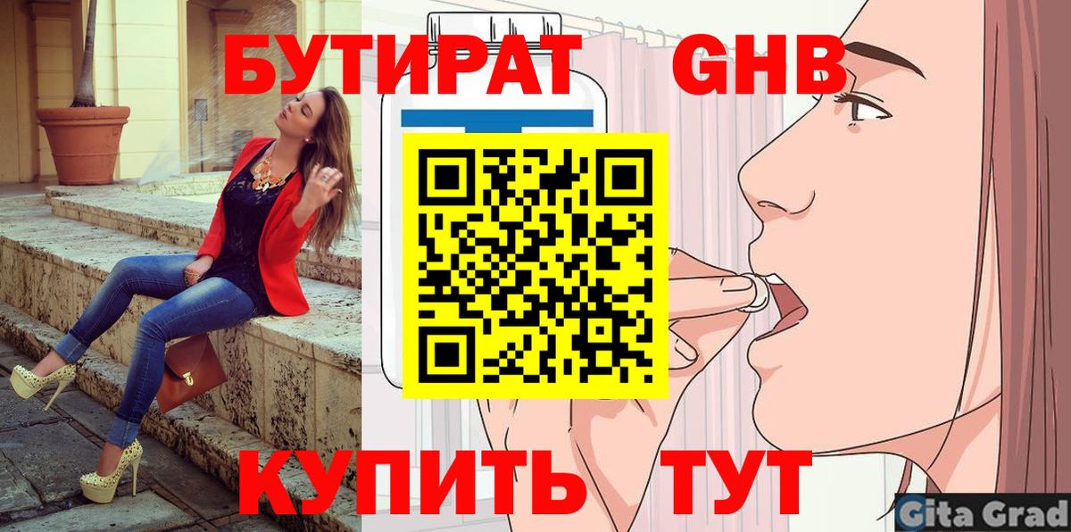 БУТИРАТ 99% Гусь-Хрустальный