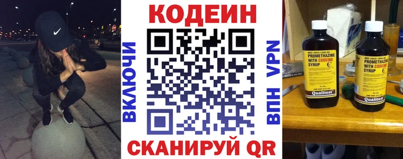Codein напиток Lean (лин)  Гусь-Хрустальный 