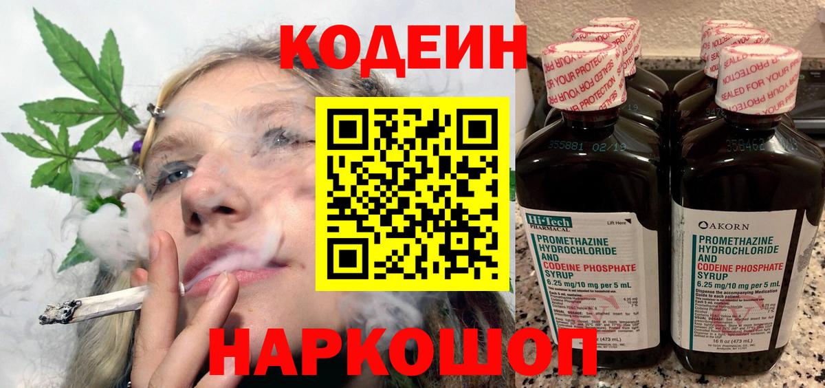 Кодеин напиток Lean (лин) Гусь-Хрустальный