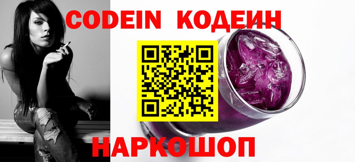 Codein Purple Drank  Гусь-Хрустальный  Кодеиновый сироп Lean Purple Drank 