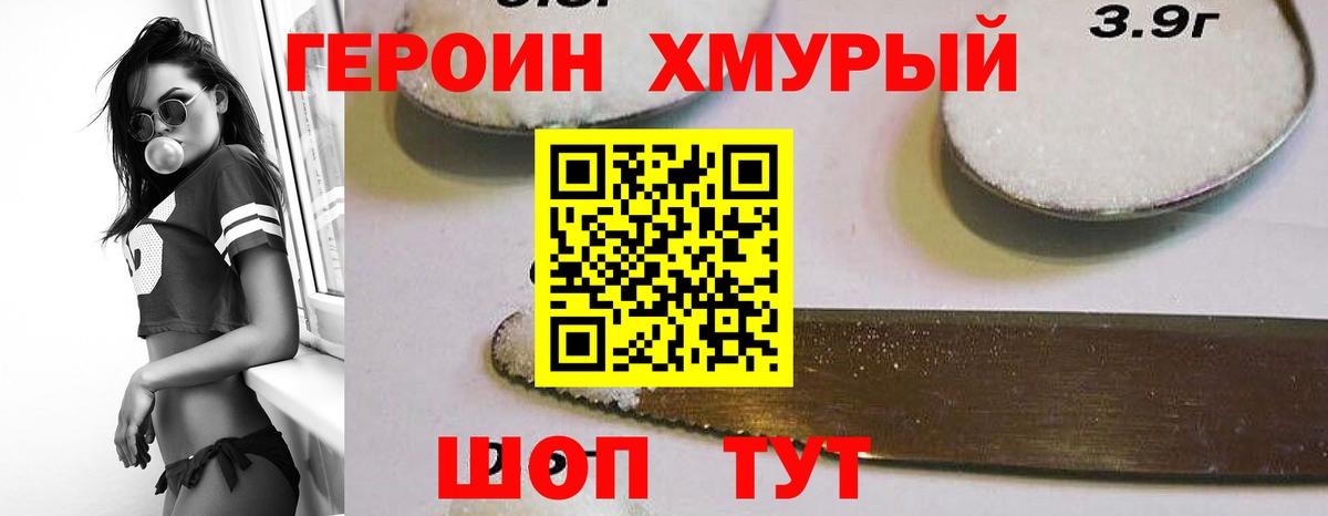 ГЕРОИН хмурый Гусь-Хрустальный