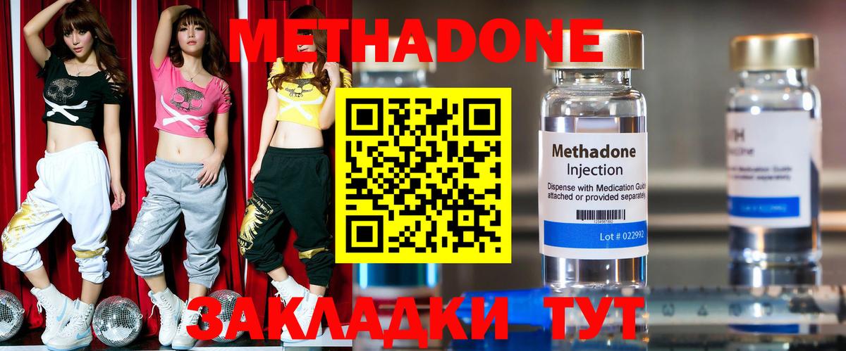 МЕТАДОН methadone  Вход с VPN  Гусь-Хрустальный 