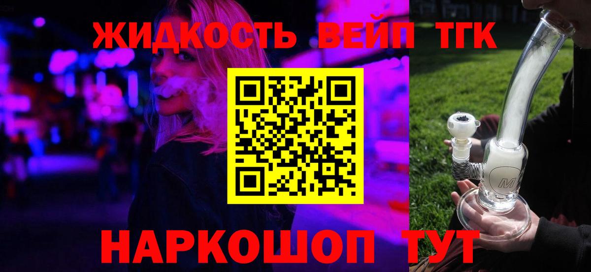 закладка  ТГК вейп с тгк  Гусь-Хрустальный  ТГК жижа 